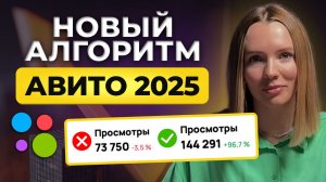 Новый алгоритм Авито в 2025 году! ЛАЙФХАК: как поднять продажи на Авито!