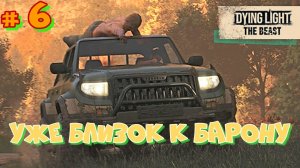 # 6 Новинка 2025! Dying Light: The Beast 2025. Прослушка дала результаты! Химеры всё сильнее.