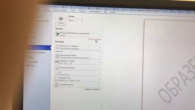 Word - неправильно отображается подложка - ОБРАЗЕЦ при печати на принтере HP смотреть онлайн