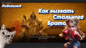 БДО. Повелитель арены. Стальные братья