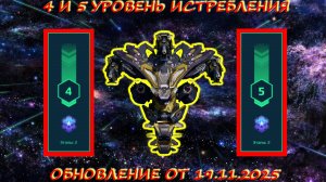 4 И 5 УРОВЕНЬ ИСТРЕБЛЕНИЯ В ОХОТНИЧЬИХ УГОДЬЯХ НА ПЛАТИНУ В WAR ROBOTS В ОБНОВЛЕНИИ ОТ 19.11.2025