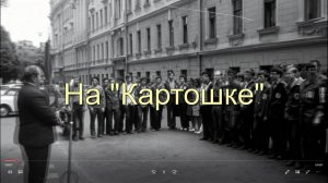 Выпускники РТФ МИЭМ 1977 года выпуска - на "Картошке"