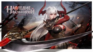 Ashveil: Наследие Валькирий Начало серия 1 прохождение