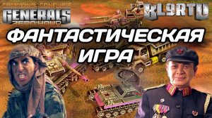 Настоящая ФАНТАСТИКИКА! В игрока вселился ПРИНЦ КАССАД в Generals Zero Hour