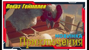 Egging On - НОВИНКА игр на ПК Обзор геймплея и первый взгляд