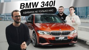 Какую BMW выбрал Гребенюк? Обзор M340i