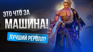 [Lineage 2 Main] Я в шоке от силы Самурая! Лучший мой реролл за 2025 год!