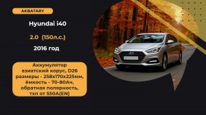 Hyundai I40 2016 замена аккумулятора | Аккумулятор на Хендай 40 | Датчик IBS