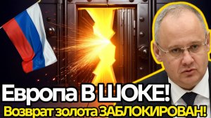 ЗОЛОТОЙ СКАНДАЛ США Россия раскрыла правду  Мировой рынок ВЗОРВАЛО!