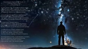 Максимилиан Волошин & Claude.AI «Я шел сквозь ночь» 1904-2025