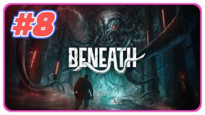Beneath прохождение #8