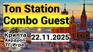 Ton Station Combo Quest 22.11.25