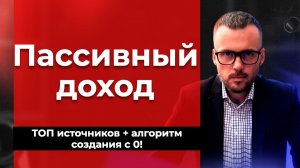 Совладелец 2.0: пассивный доход на долях в бизнесе