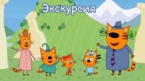 ТРИ КОТА I СБОРНИК ТРИ КОТА I СМОТРЕТЬ ТРИ КОТА - МУЛЬТИКИ ДЛЯ ДЕТЕЙ ТРИ КОТА