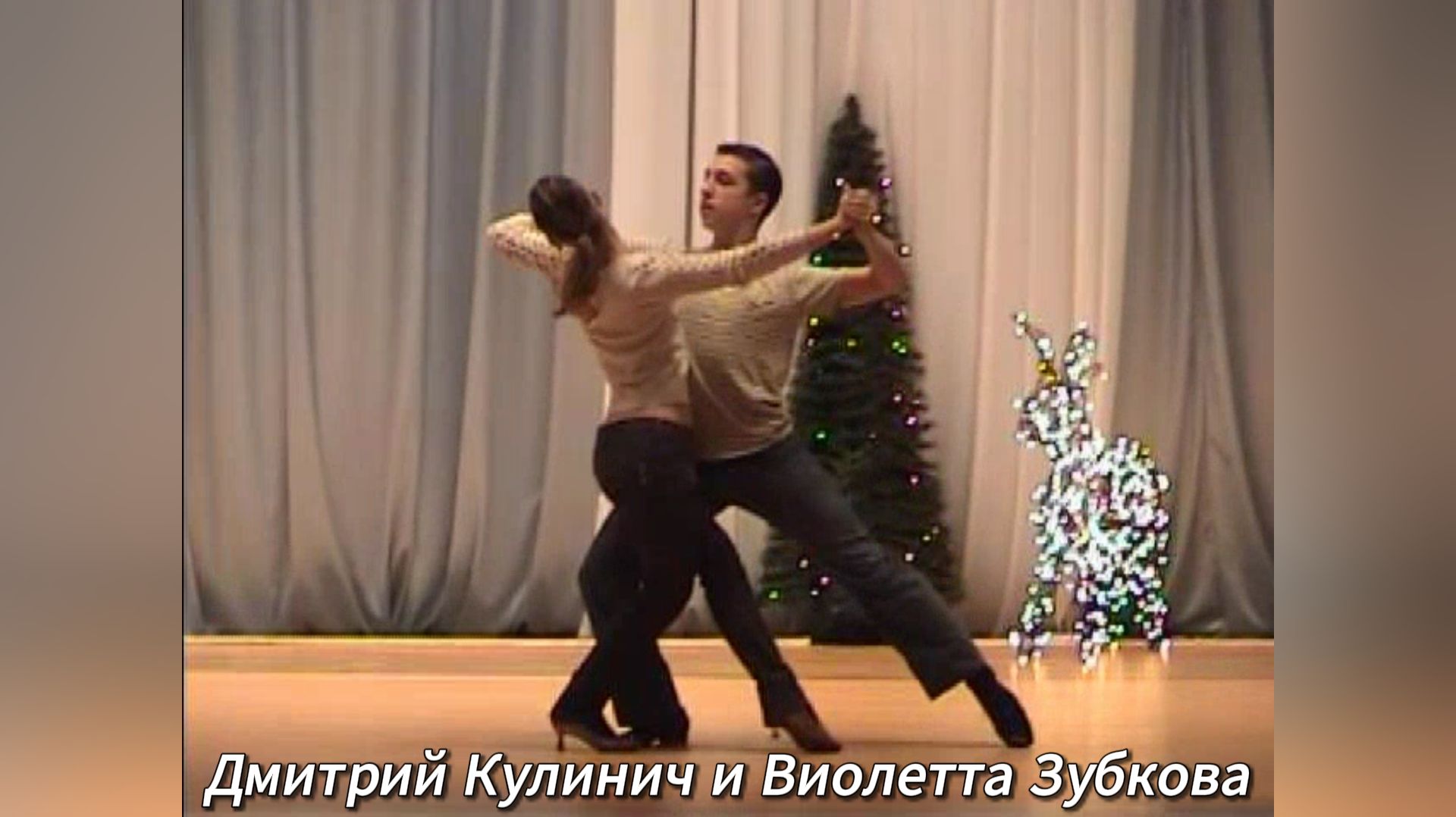 2008. "Конкурс бальных танцев | Разминка". ДК. Енакиево. Декабрь-2008.