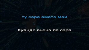 Adriano Celentano. Confessa. Караоке. Русская транскрипция