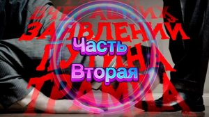 Разбор заявлений Путина, Трампа и Зеленского о мирном договоре. Часть Вторая.