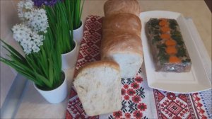 В МАГАЗИНЕ НЕ КУПИТЬ !!! Мамин рецепт ДОМАШНЕГО ХЛЕБА и ХОЛОДНОЕ на праздничный стол