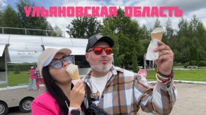 УЛЬЯНОВСК - новый город-курорт! Зеленый, развлекательный и вкусный!