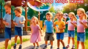 Песенки. ЛЕТУЧИЕ ПУЗЫРИКИ