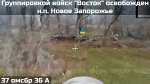 Освобождение н.п. Новое Запорожье бойцами 37 ОМСБр 36 Армии группировки войск "Восток"