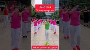 Лимфодренажная зарядка .