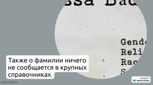 Фамилия Авеми: история, происхождение, значение и правила склонения