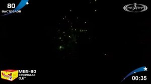 МБ 9-80 Серенада 80 залпов 0,6 калибр