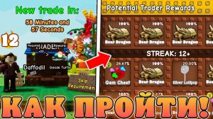 😍КАК ПРОЙТИ НОВОЕ *Трейдер Обновление* В Grow a Garden в Роблокс! Прибывший трейдер в вырасти сад