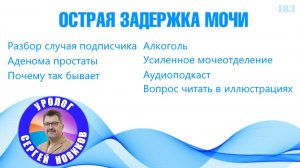 Острая задержка мочи