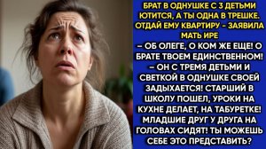 Истории из жизни|Брат в однушке|Аудио рассказы|Аудиокниги слушать онлайн|Жизненные истории