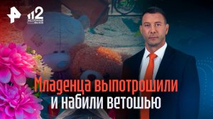 Выпотрошили и набили ветошью: семья три года ищет виновных в гибели младенца