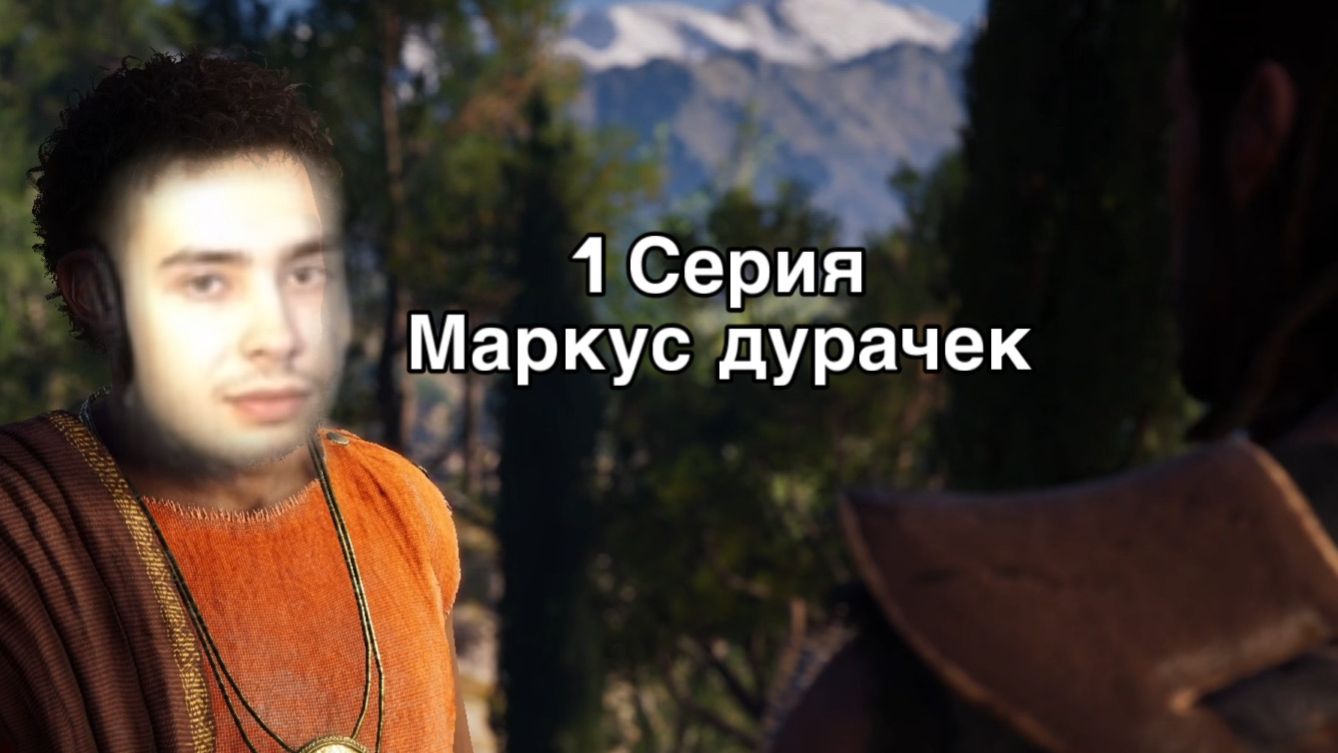 Assassin’s Creed Odyssey | 1 Серия