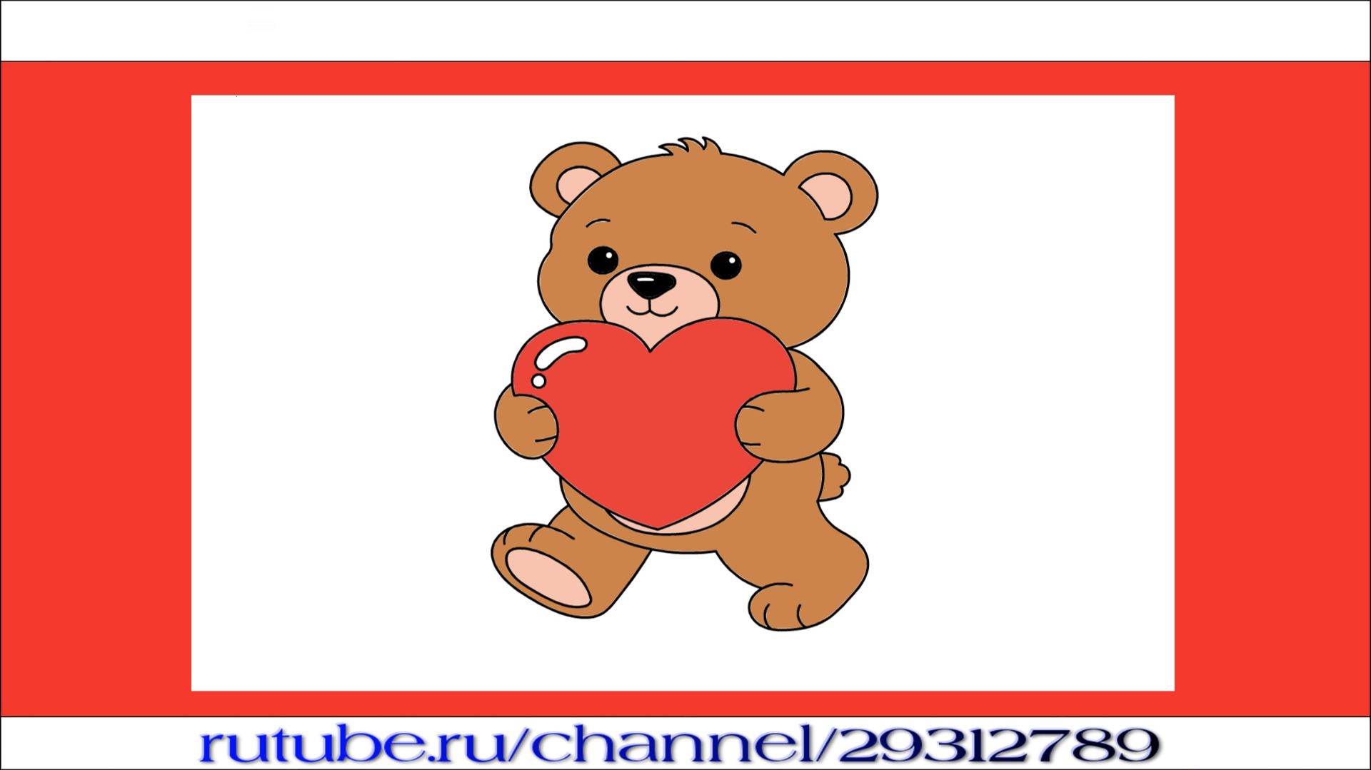 Как нарисовать мишку с валентинкой