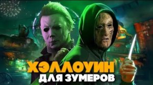 Обзор фильма "ХЭЛЛФЕСТ" (2018) (ужасы, триллер)