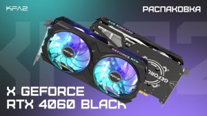 Gtx 1660 ti прощай - здравcтвуй Rtx 4060 ! Обзор распаковка тестирование !