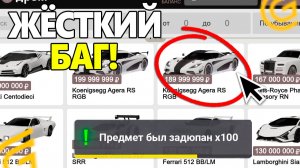 ОСТОРОЖНО! Новый ЧИТЕРНЫЙ БАГ в ГРАНД МОБАЙЛ!