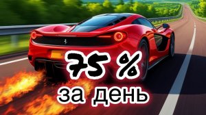 "Разгон депозита". Лудомания или стратегия?