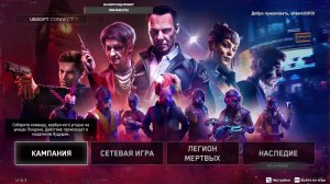 Watch Dogs Legion ч.4