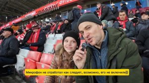 Спартак - ЦСКА 1:0 (22.11.2025)
Как мы сходили на футбол
