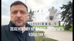 Взятка за жизнь. Закончить конфликт. Диверсия в Польше.