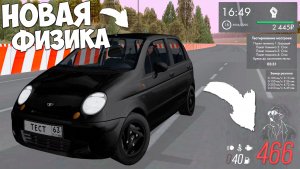 Ура❗ Обнова на Провинции! Новая физика, тачки обновление Province MTA!