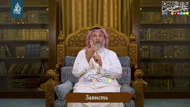 Скверная зависть Усман Аль-Хамис смотреть онлайн