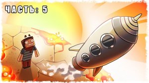 БРОСИЛ МЕНЯ ОДНГОГО НА МАРСЕ!!! ВЫЖИВАНИЕ В MINECRAFT (ЧАСТЬ 4)