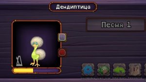 как поёт дендиптица на острове земли