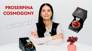 Это точно Brocard? Распаковка Cosmogony Proserphina