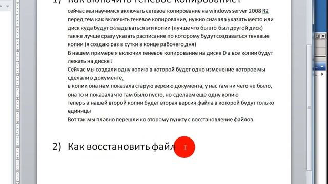 Теневое копирование (Shadow Copy) смотреть онлайн