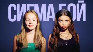 Сигма БОЙ (8+)