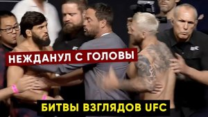 Царукян налетел на Хукера / Битвы взгядов UFC перед боем Алиев, Топурия, Уланбеков, Оролбай