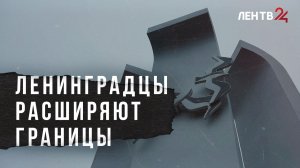 Ленинградские специалисты восстанавливают около 200 объектов в новых регионах России